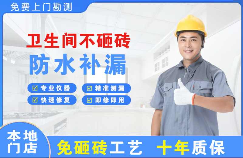 浑南卫生间不砸砖修补漏水